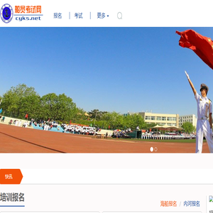 船员考试网