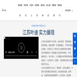 江苏叶迪电子有限公司