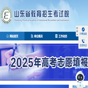 山东省教育招生考试院官网