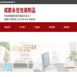 成都永信包装制品有限公司