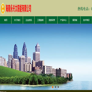 海南永兴太阳能有限公司