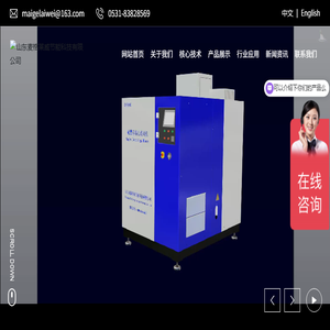 山东麦格莱威节能科技有限公司
