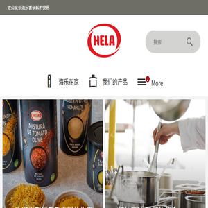 海乐香辛料