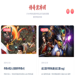 新开传奇私服网站