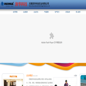 无锡润华科技实业有限公司