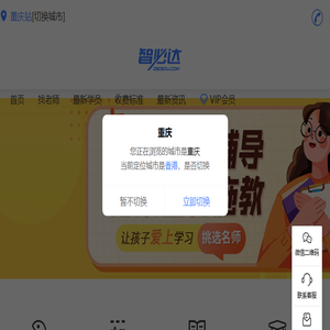 重庆家教网