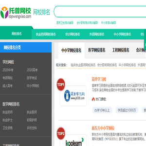 网校排名