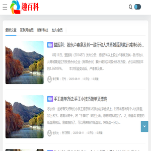 趣百科