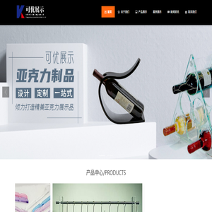 东莞市可优展示制品有限公司