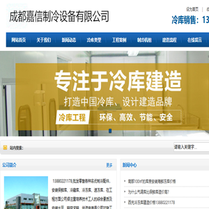 南充冷库安装