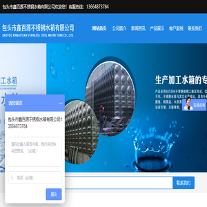 包头市鑫百源不锈钢水箱有限公司
