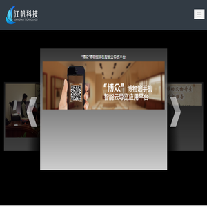 文博行业的信息化方案提供商