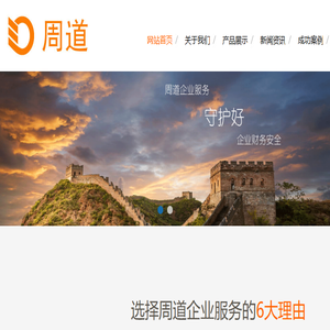 周道企业服务