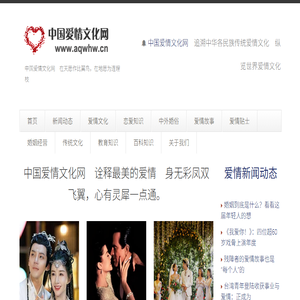 中国爱情文化网