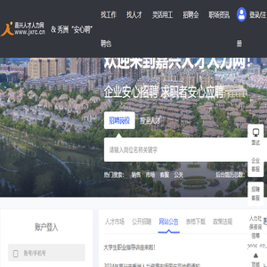 嘉兴人才人力网