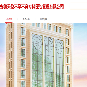 1合肥不孕不育医院