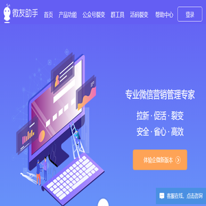 微友助手