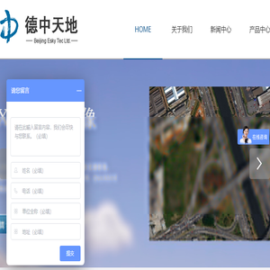 北京德中天地科技有限责任公司