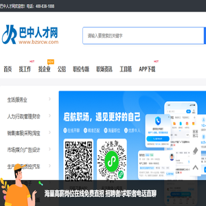 巴中人才网