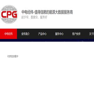 中电经纬