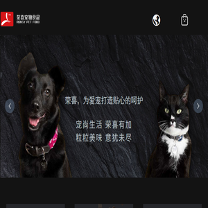 荣喜宠物食品有限公司
