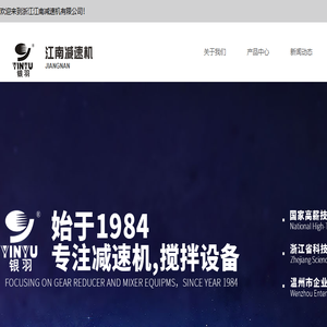 浙江江南搅拌设备有限公司