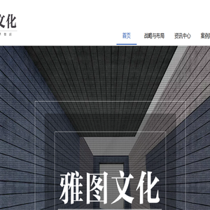 雅图文化