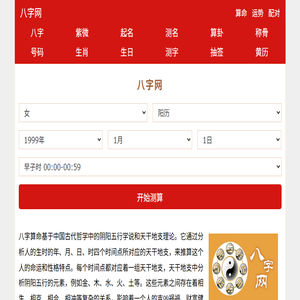 算命免费