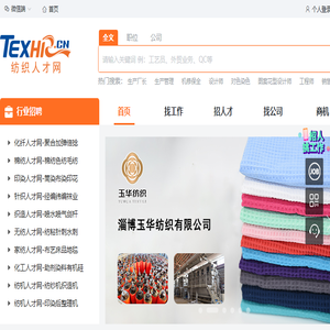 纺织人才网texhr.cn