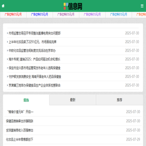 信息网