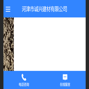 河津市诚兴建材有限公司