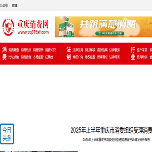 重庆消费报道
