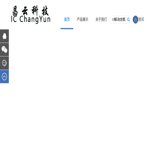 深圳市昌云科技有限公司