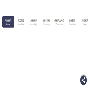军工四证代办