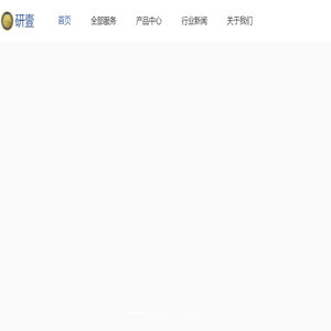 研壹生物