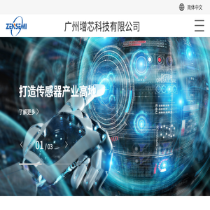 广州增芯科技有限公司
