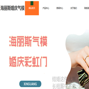 婚庆充气拱门