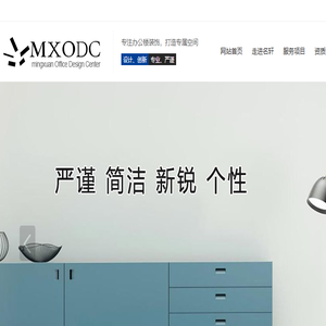 深圳名轩装饰设计工程有限公司
