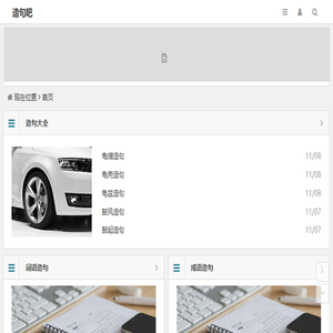 造句吧