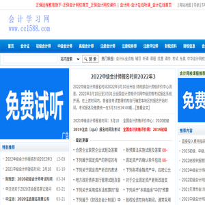 会计学习网