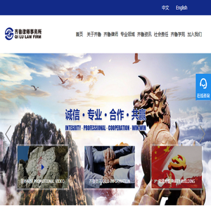 齐鲁律师事务所