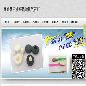 奉新县干洲永强增氧气石厂