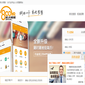 招聘,求职,找工作,英才网联分行业专业人才招聘网站