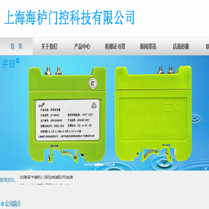 上海海栌门控科技有限公司