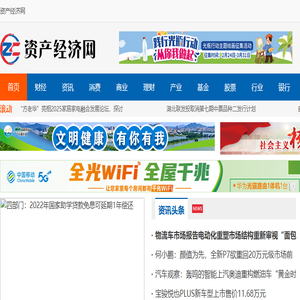 资产经济网