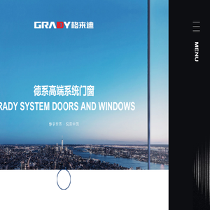 格来迪系统门窗
