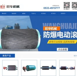 防爆电动滚筒