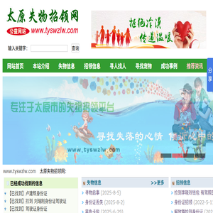 太原失物招领网