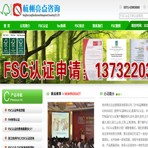 FSC认证申请流程,FSC认证是什么,FSC森林认证费用多少钱