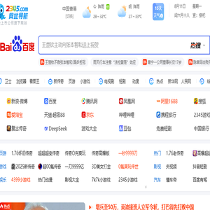 2345网址导航